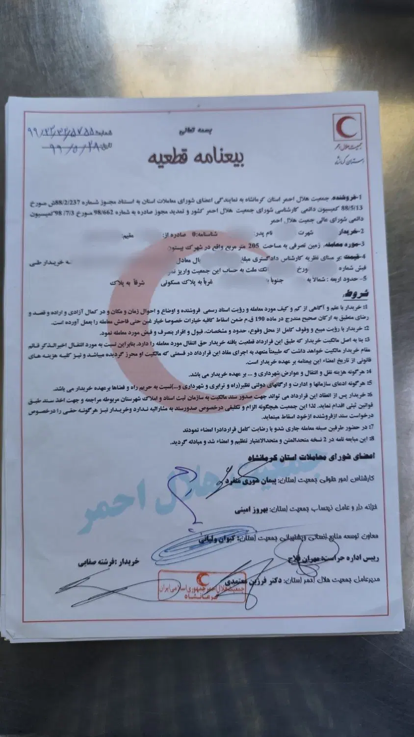 زمین مسکونی ۲۰۵ متر