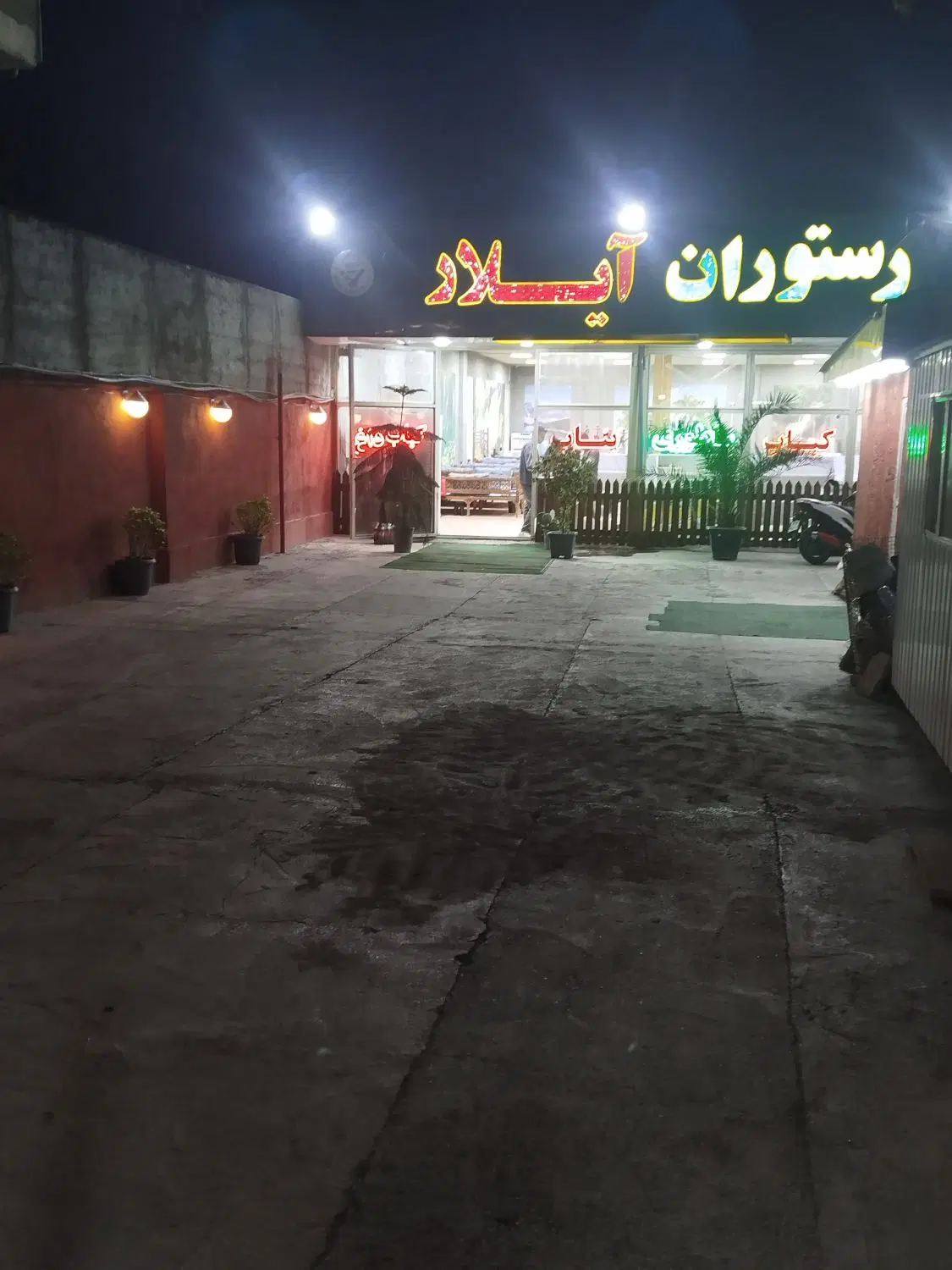 واگذاری کباب بناب آیلار