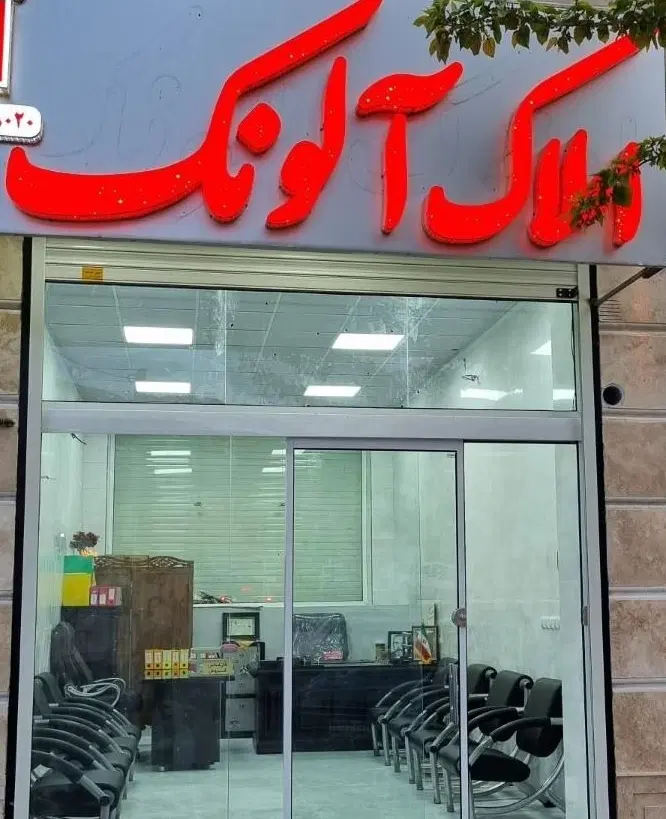 اپارتمان ۱۰۰ متری  پیش فروش مهاجران