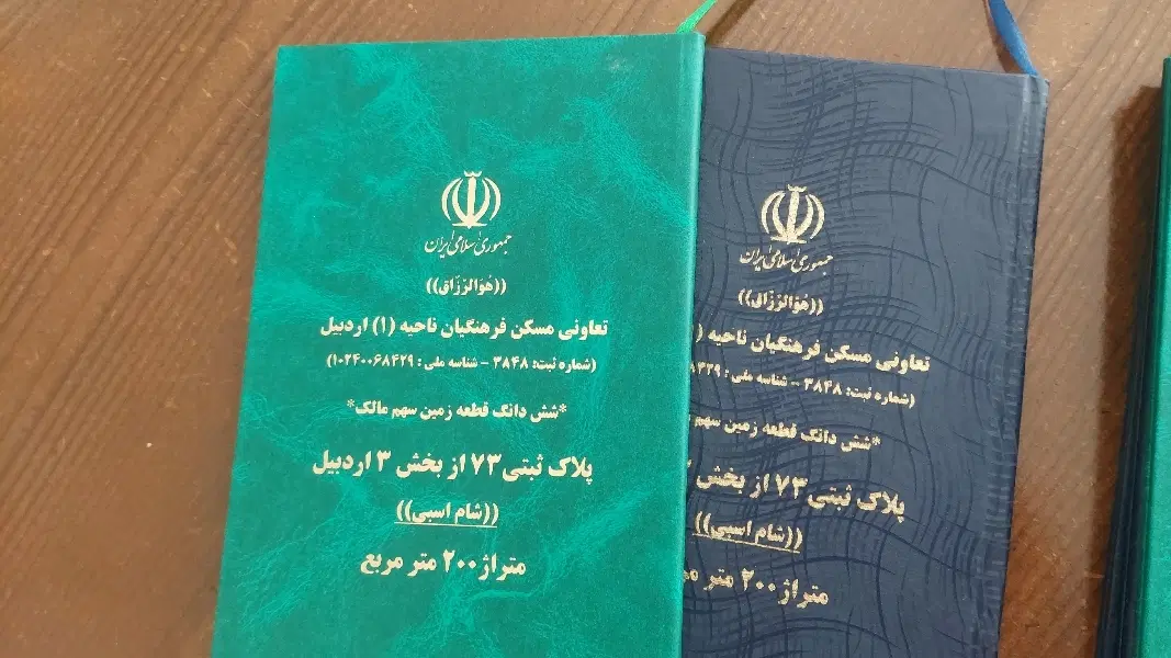 قرارداد زمین فرهنگیان پلاک ۳۵×۷۳