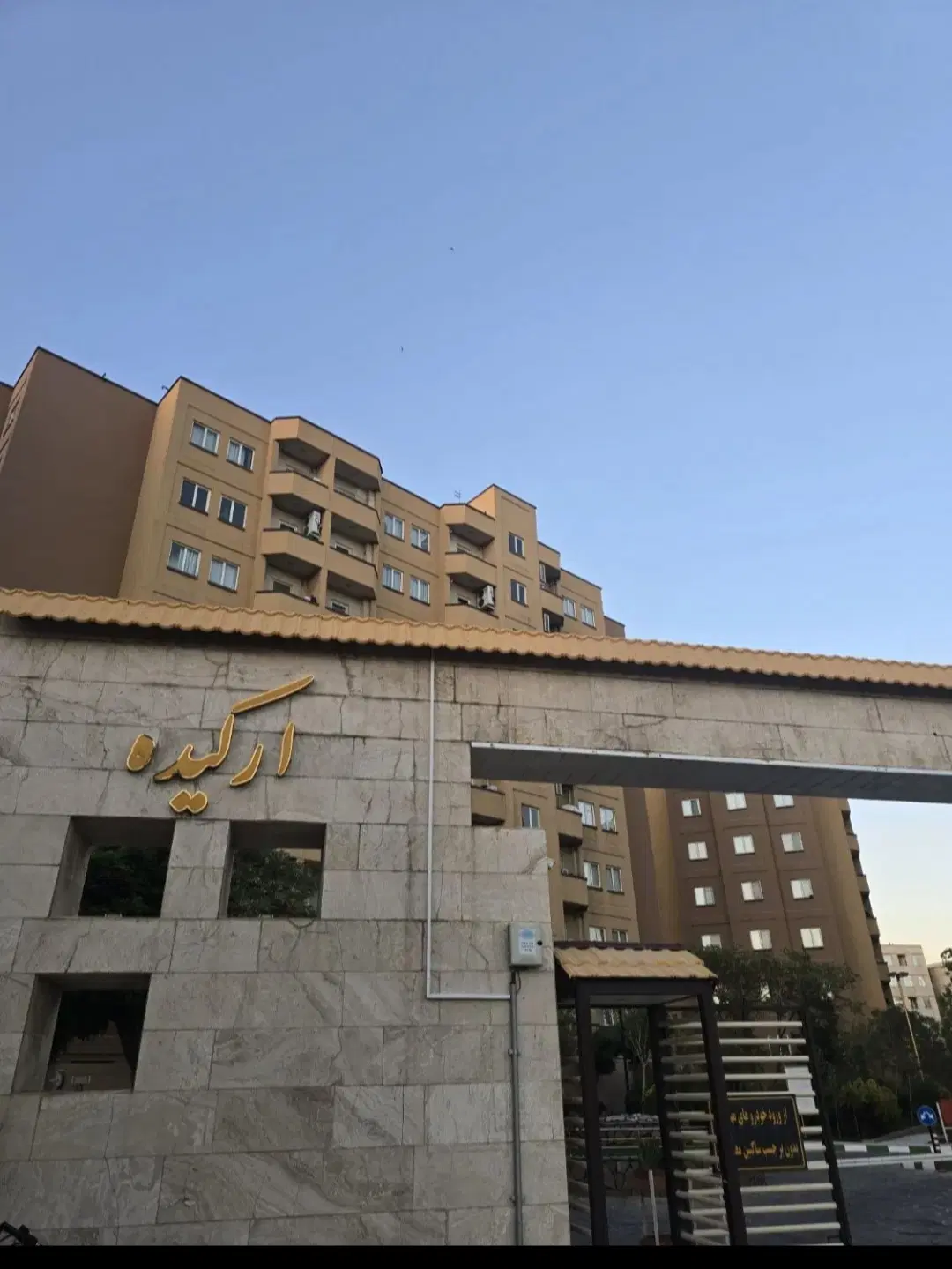 الهیه معاوضه ۲ خواب ارکیده با ۱ خواب سپیده