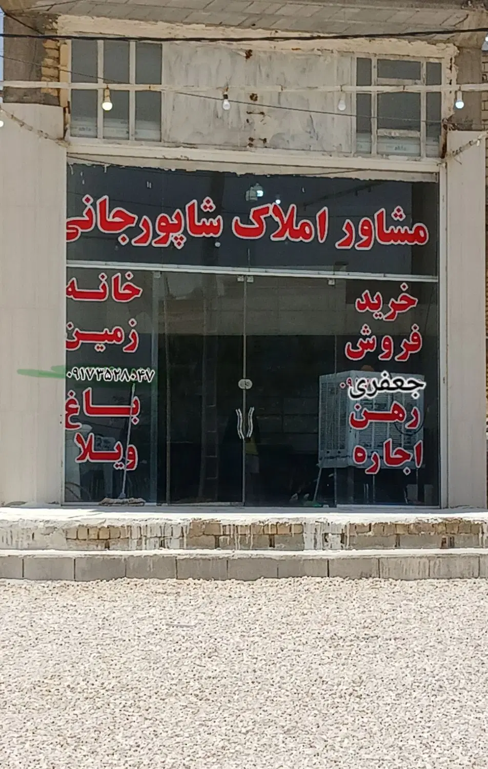 مغازه شاپورجان