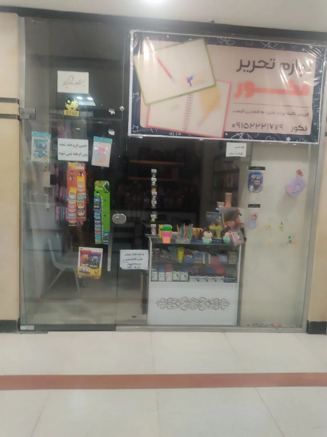 رهن و اجاره مغازه بازار بزرگ ملل