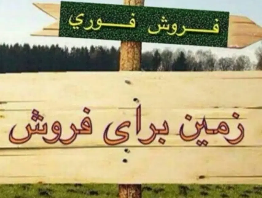زمین دو نبش