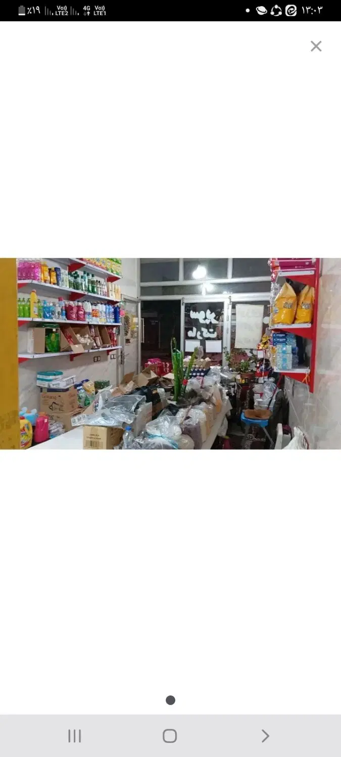 فروش مغازه