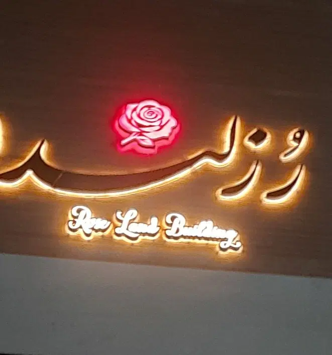 اجاره یک واحد گل نرگس