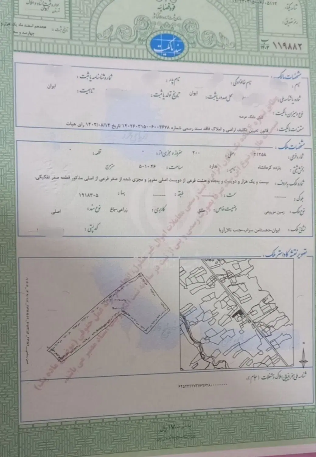 زمین کشاورزی جهت خانه باغ