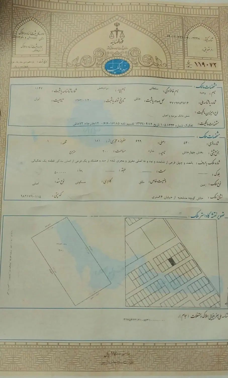 فروش زمین