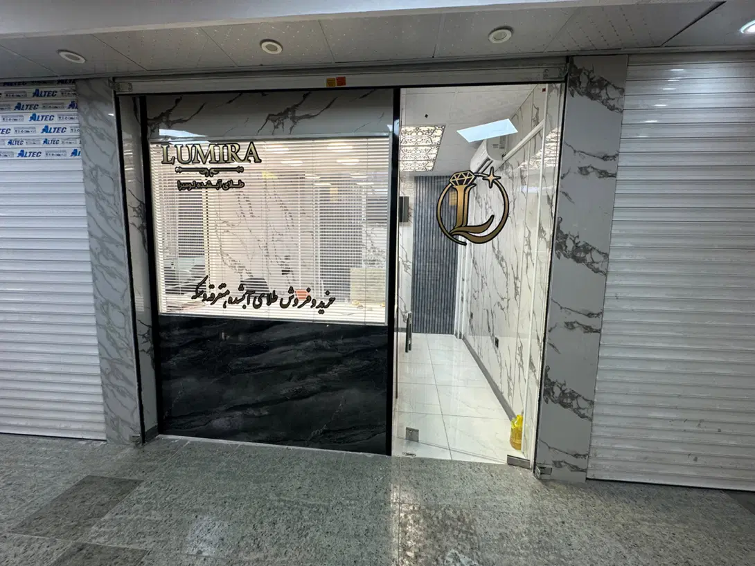 فروش مغازه بازار زرگرها