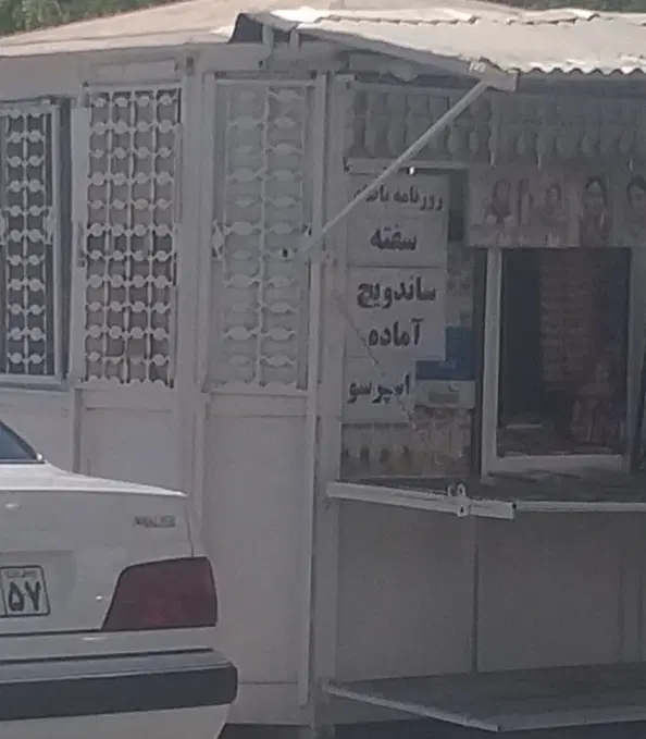 فروش دکه روزنامه فروشی