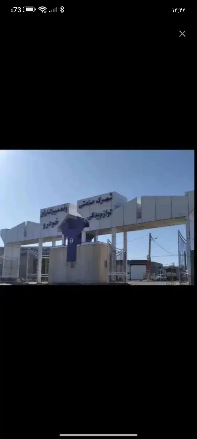 مغازه  تعمیرکاران