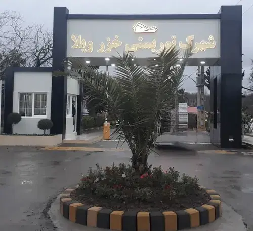 1363متر زمین مسکونی در شهرک خزر ویلاانزلی.زیر قیمت