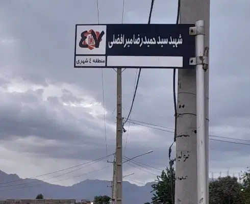فروش زمین شهرک شهید همت .