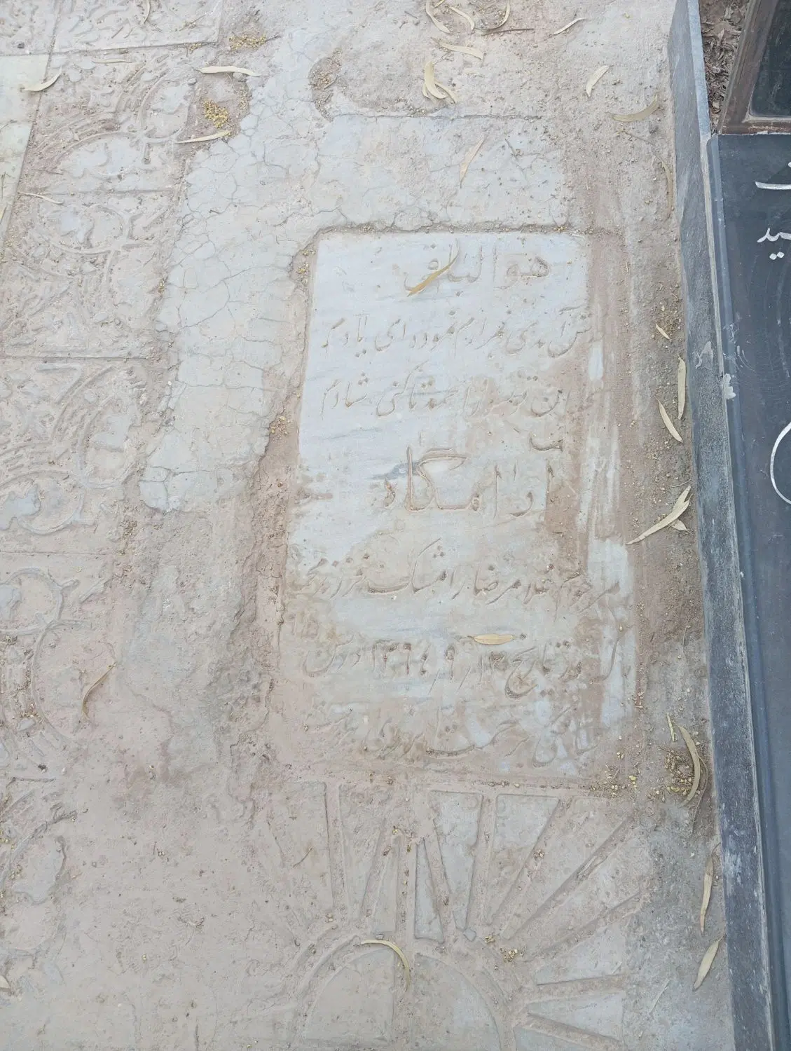 قبر