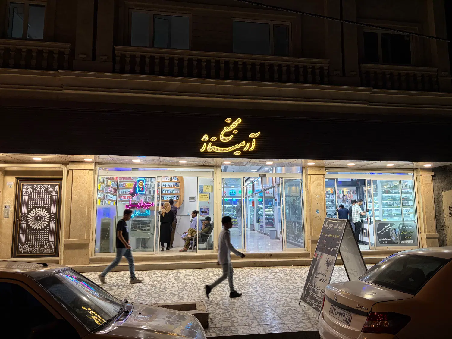 مغازه_بهشتی_پاساژآرمیتاژ
