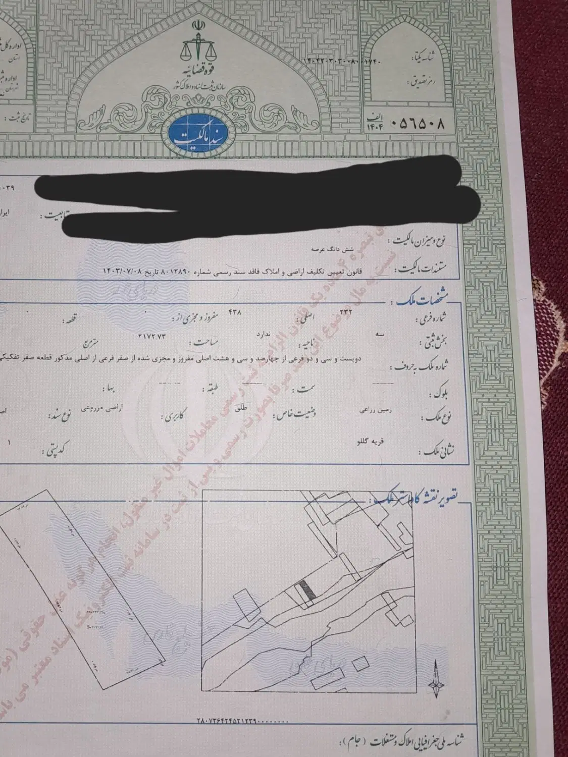فروش زمین زراعی
