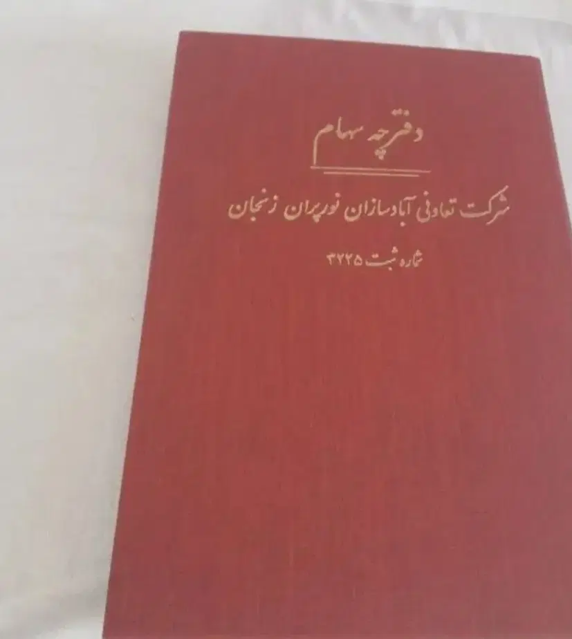 نورپران فتح یاران اطبا