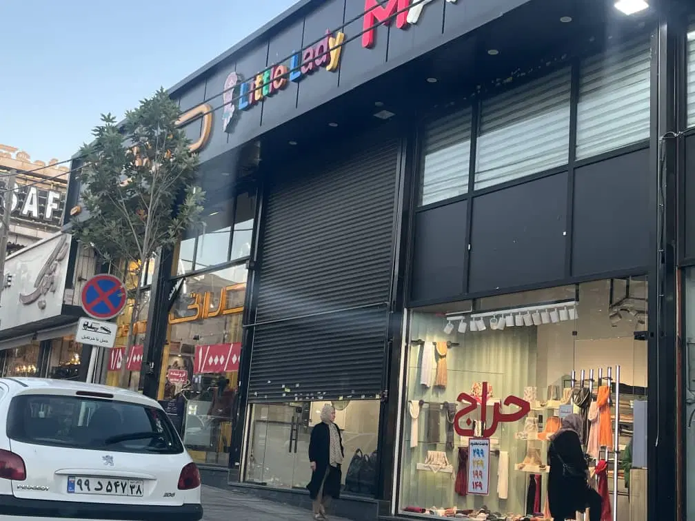 گوهردشت خیابان اصلی ۲۶۰ متر مغازه نوساز