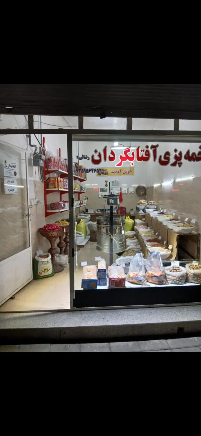فروش مغازه