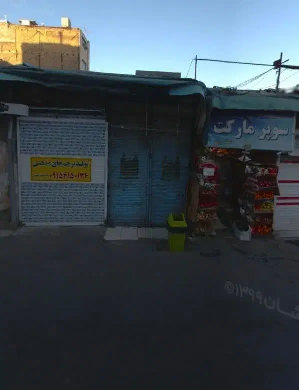مغازه دور حرم
