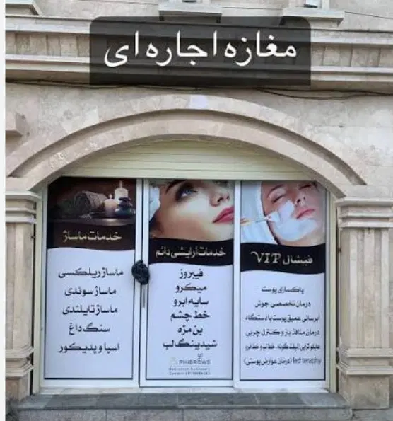 اجاره ملک تجاری ریل وی