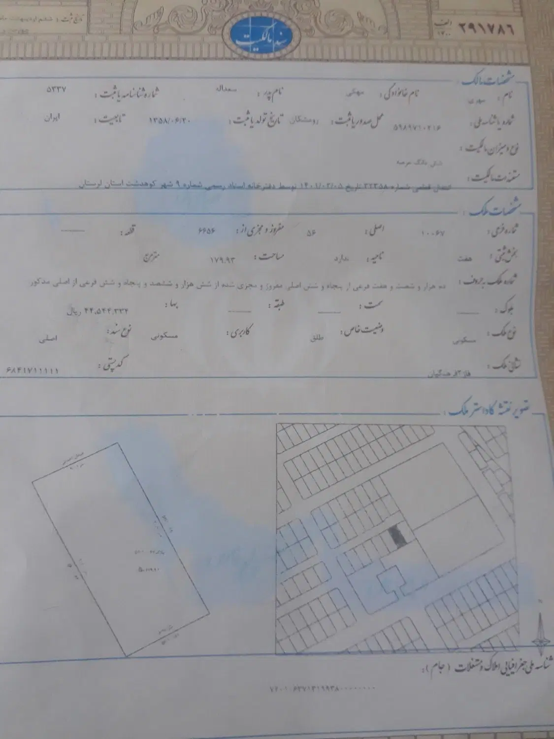 زمین فاز۲فرهنگیان