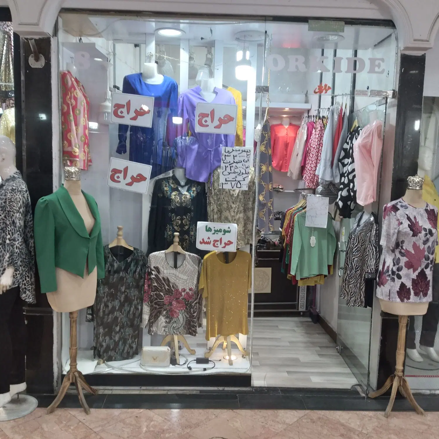 فروش مغازه (سرقفلی)