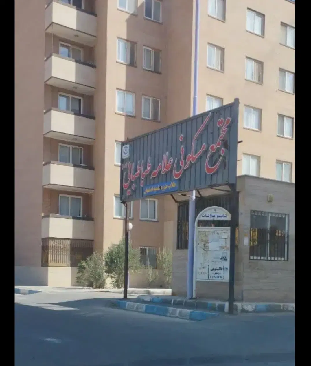فروش آپارتمان حبیب آباد برخوار