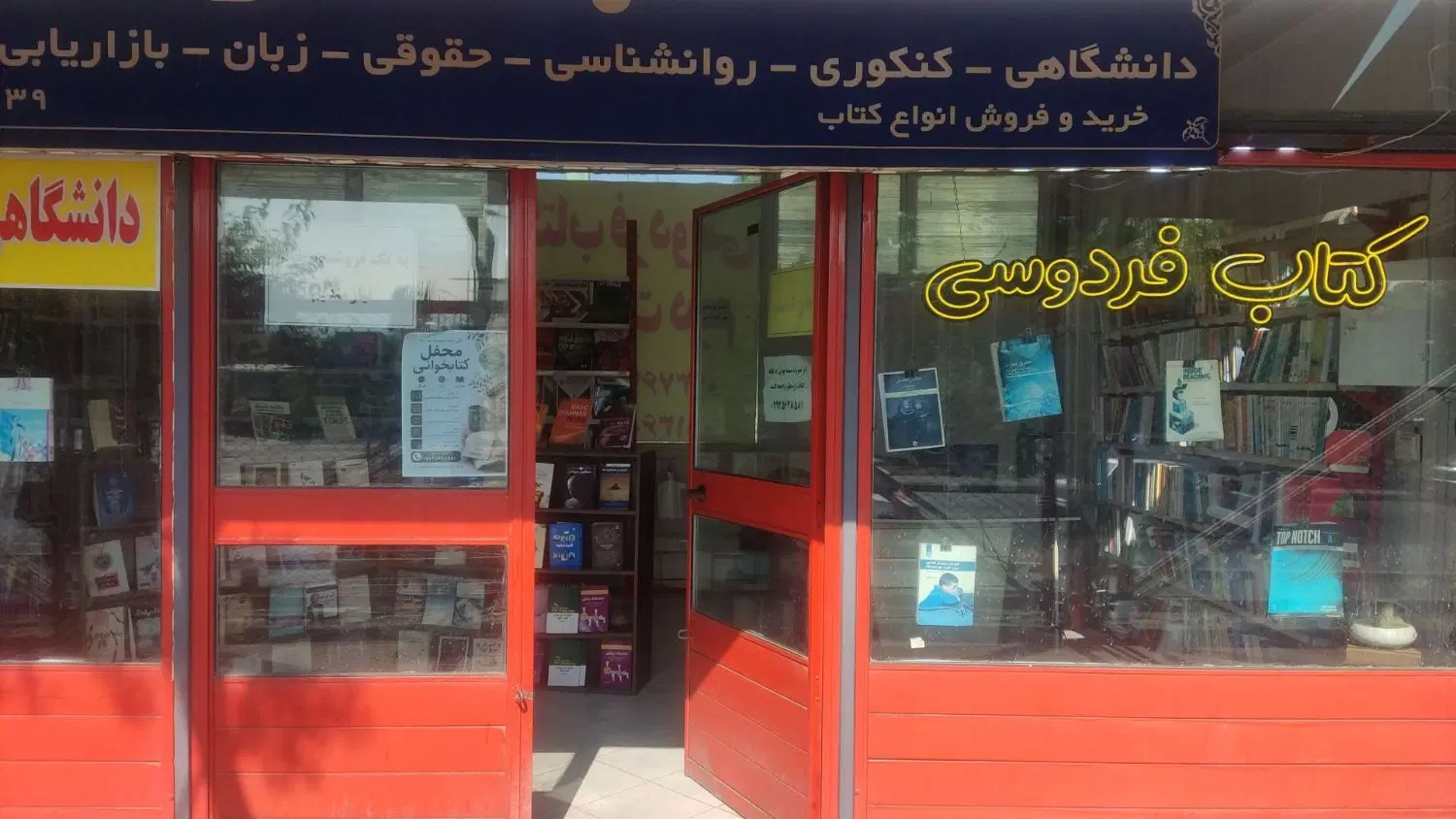 واگذاری مغازه کتابفروشی