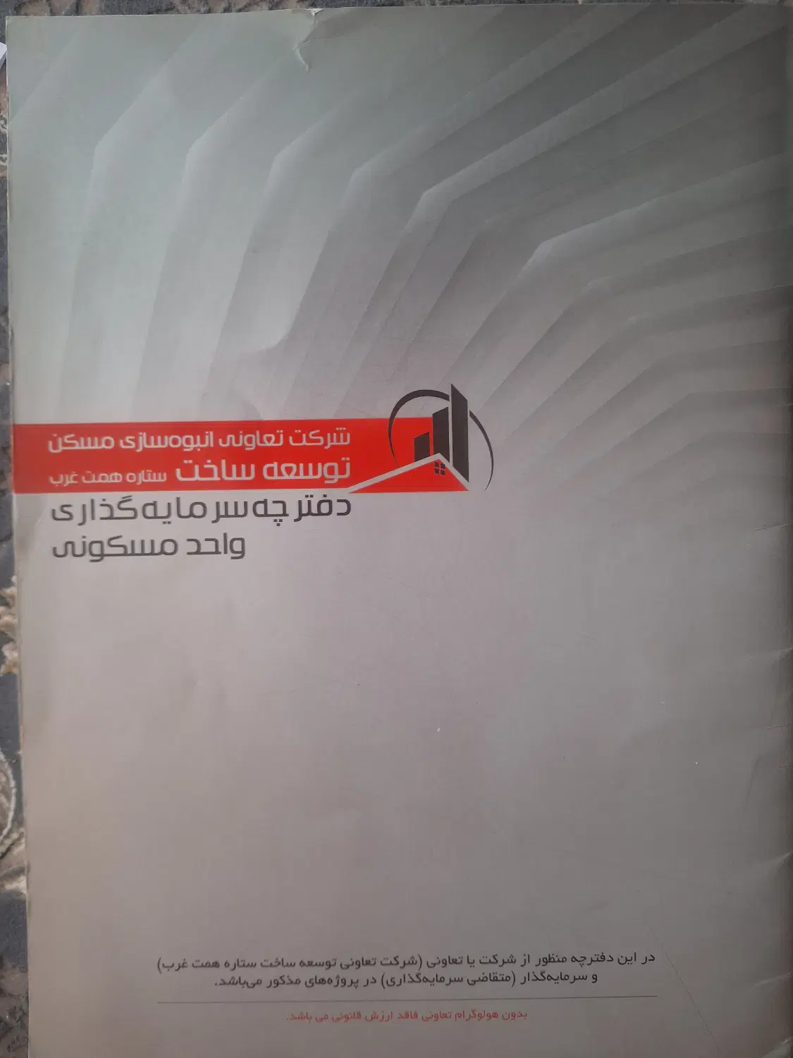 پیش فروش خانه ۶۰ متری در پروژه ستین