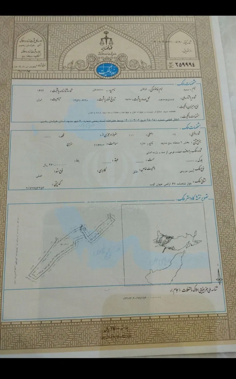 زمین۷۰۰متری سندتک برگ شاهنامه ۶۹ ماریان داخل مجتمع