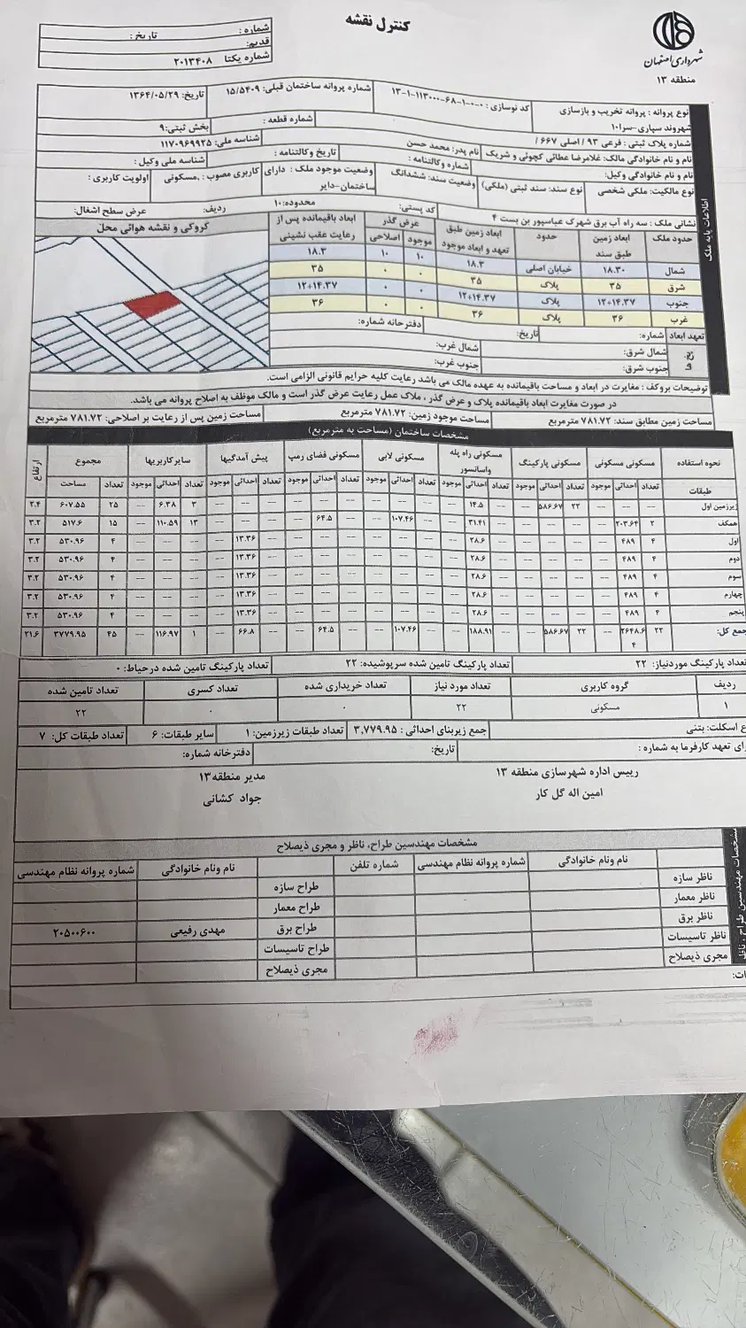 فروش زمین بلوار شفق