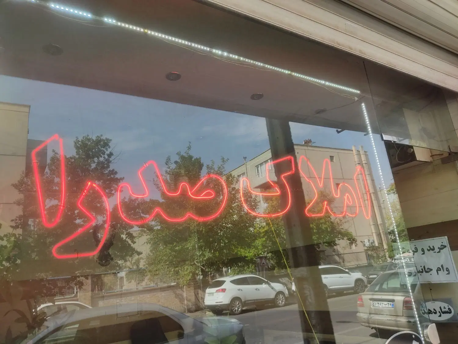 آپارتمان فجر مجتمع علامه امینی
