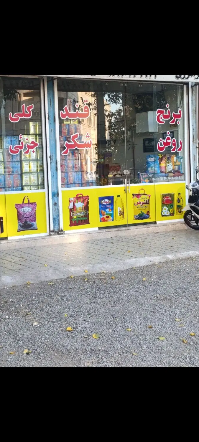 4دربند مغازه تجاری حاشیه خیابان سلمان فارسی