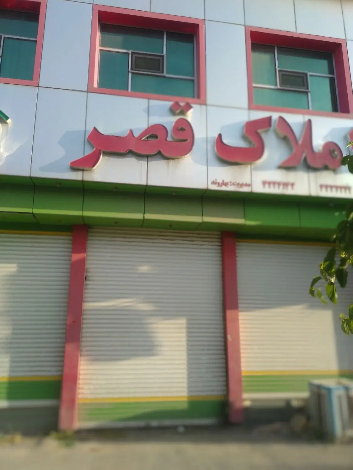 خانه آپارتمانی