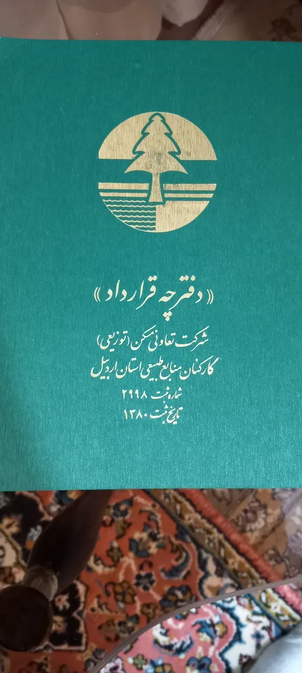 فرصت خرید زمین منابع طبیعی