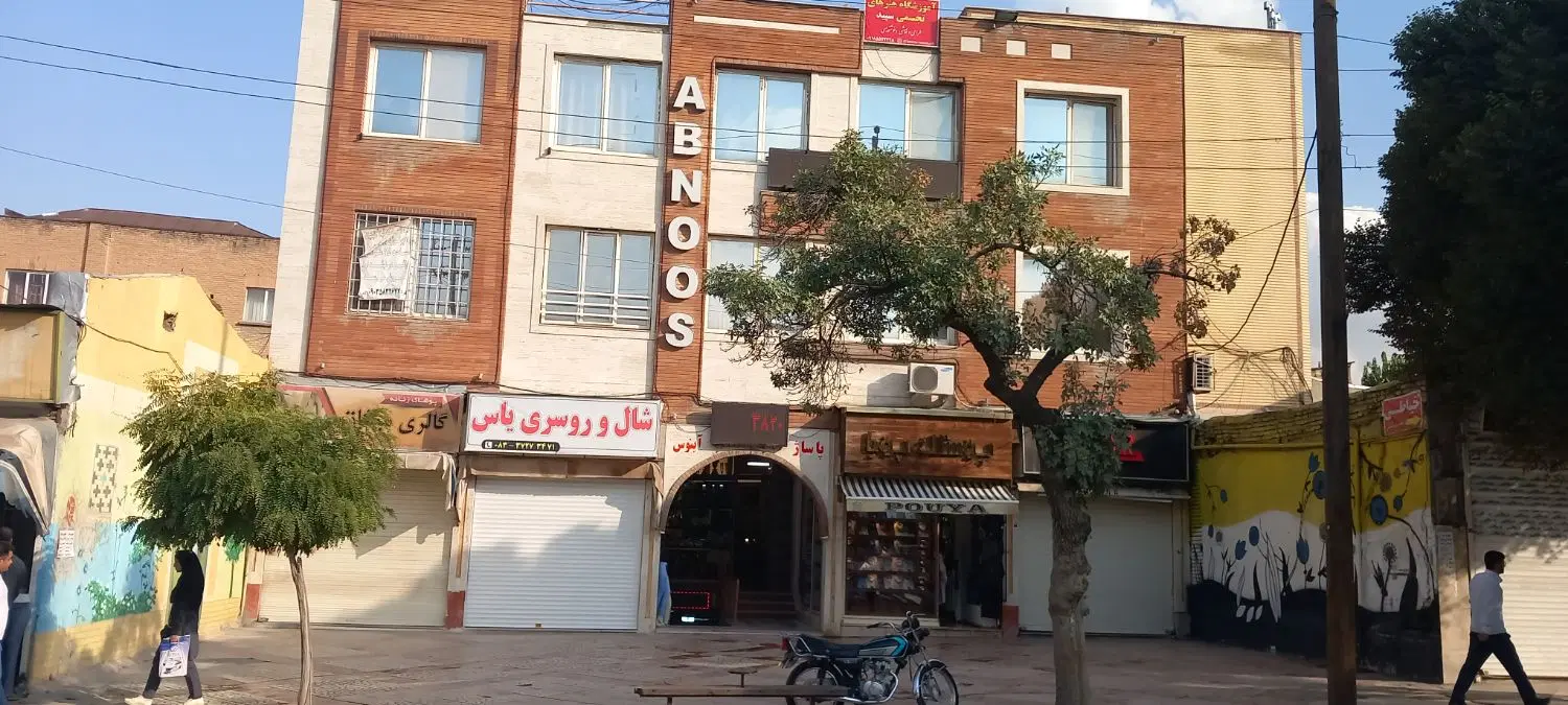 مغازه ملکیت پارکینگ شهرداری