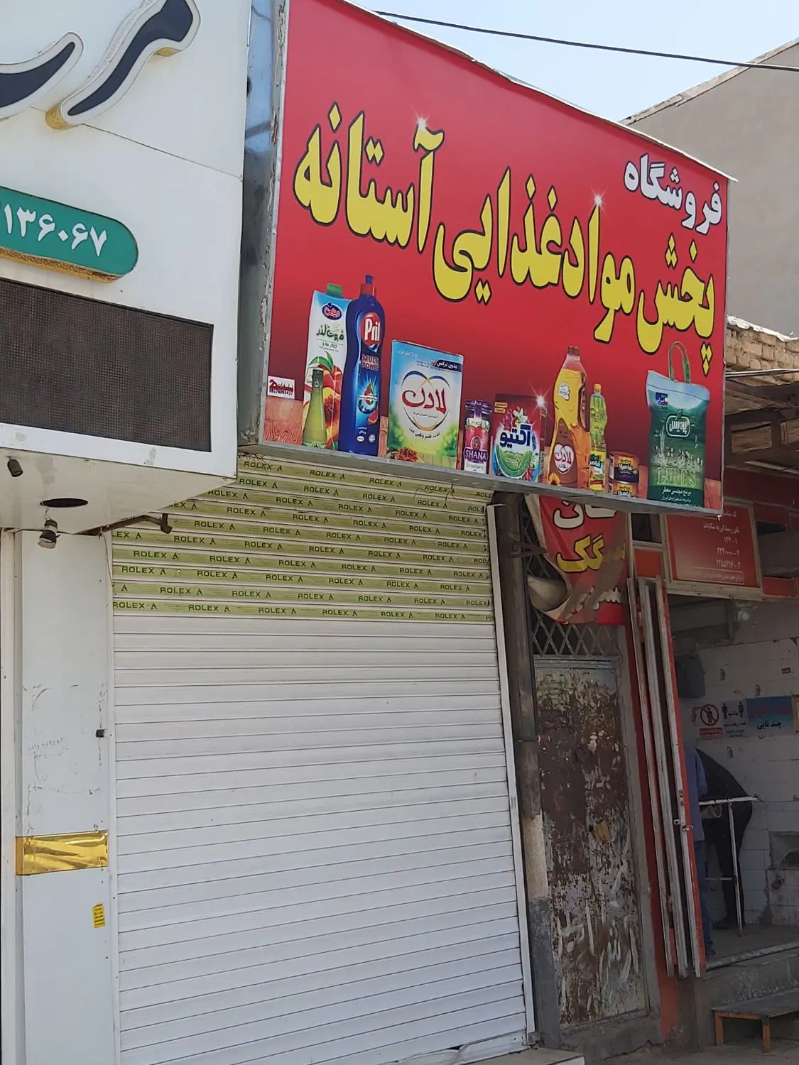 اجاره مغازه خیابان آستانه
