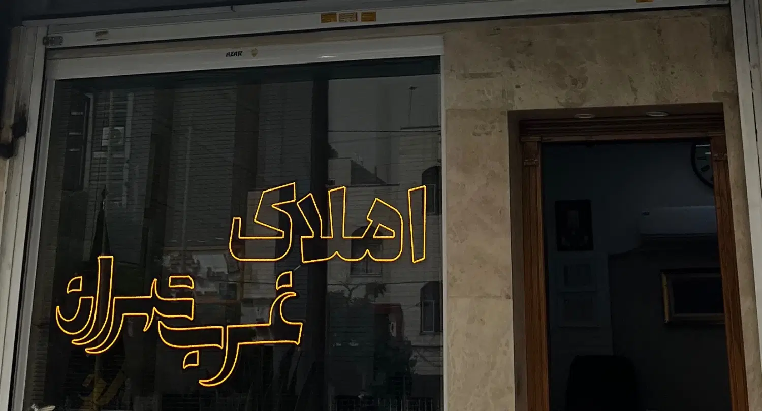 مغازه اجاره_۷۸۰متری بره خ۴۵مترکلهر