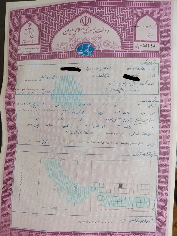زمین سند دار واحدی رحمت