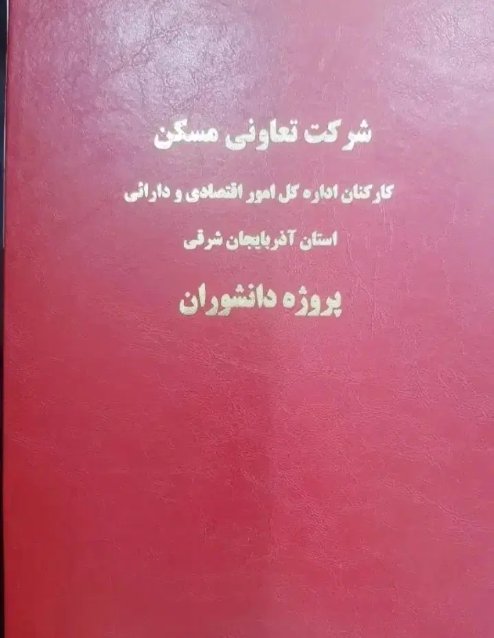 امتیاز قطعه زمین دانشوران دارایی تبریز 327