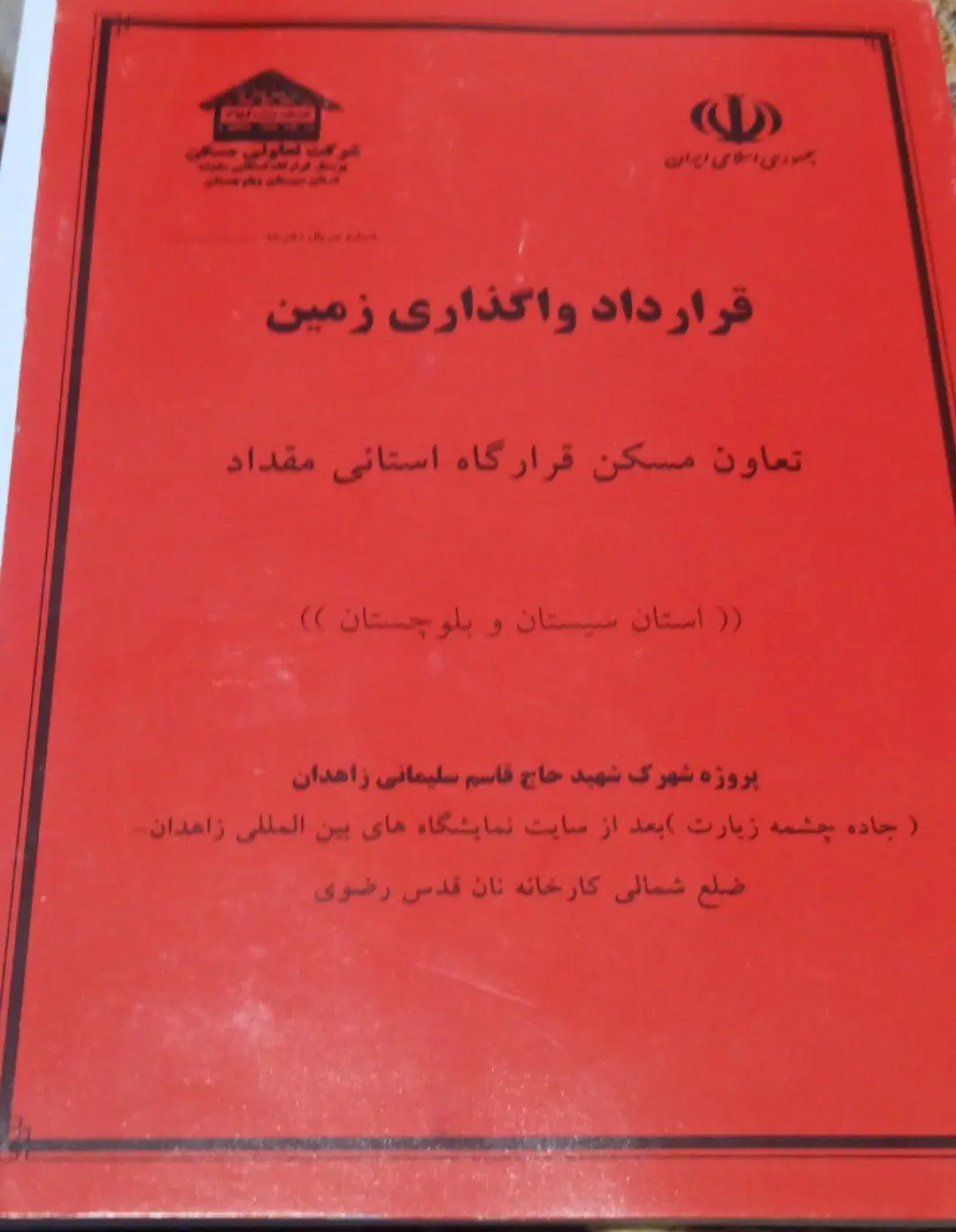 زمین قرارگاه مقداد مرزبانی