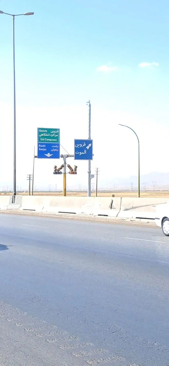 زمین بر اتوبان قزوین  به کرج