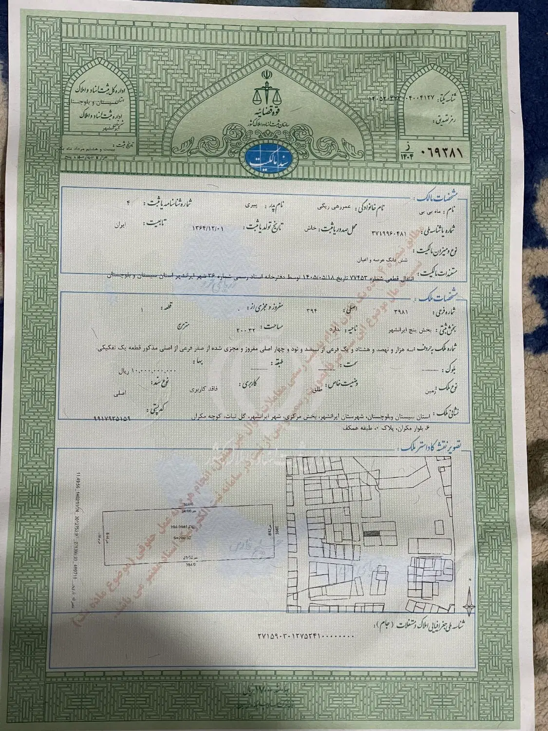 زمین پلیس راه