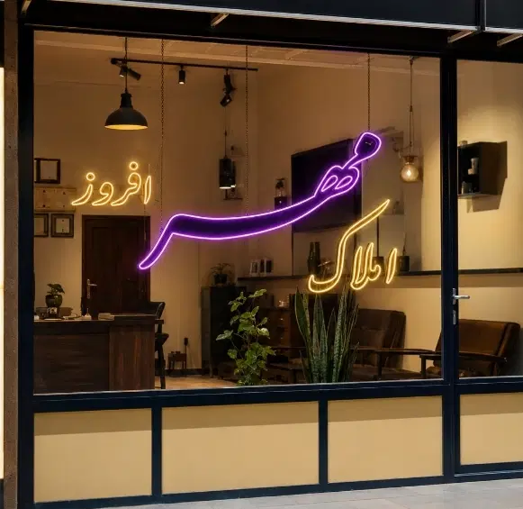 اجاره واحد ۸۵ متری الهیه