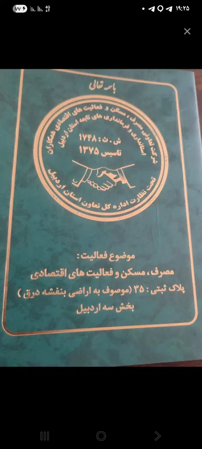 ۳۵ استانداری