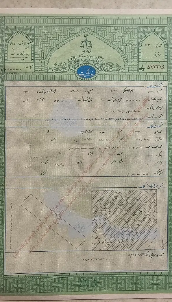 زمین ۱۰۰۰ متری موقعیت عالی، بلوار جمهوری