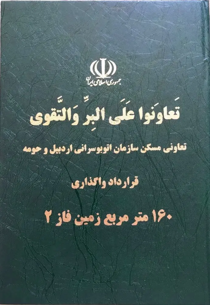 قرار داد تعاونی اتوبوس رانی پلاک ۷۳ و ۳۷