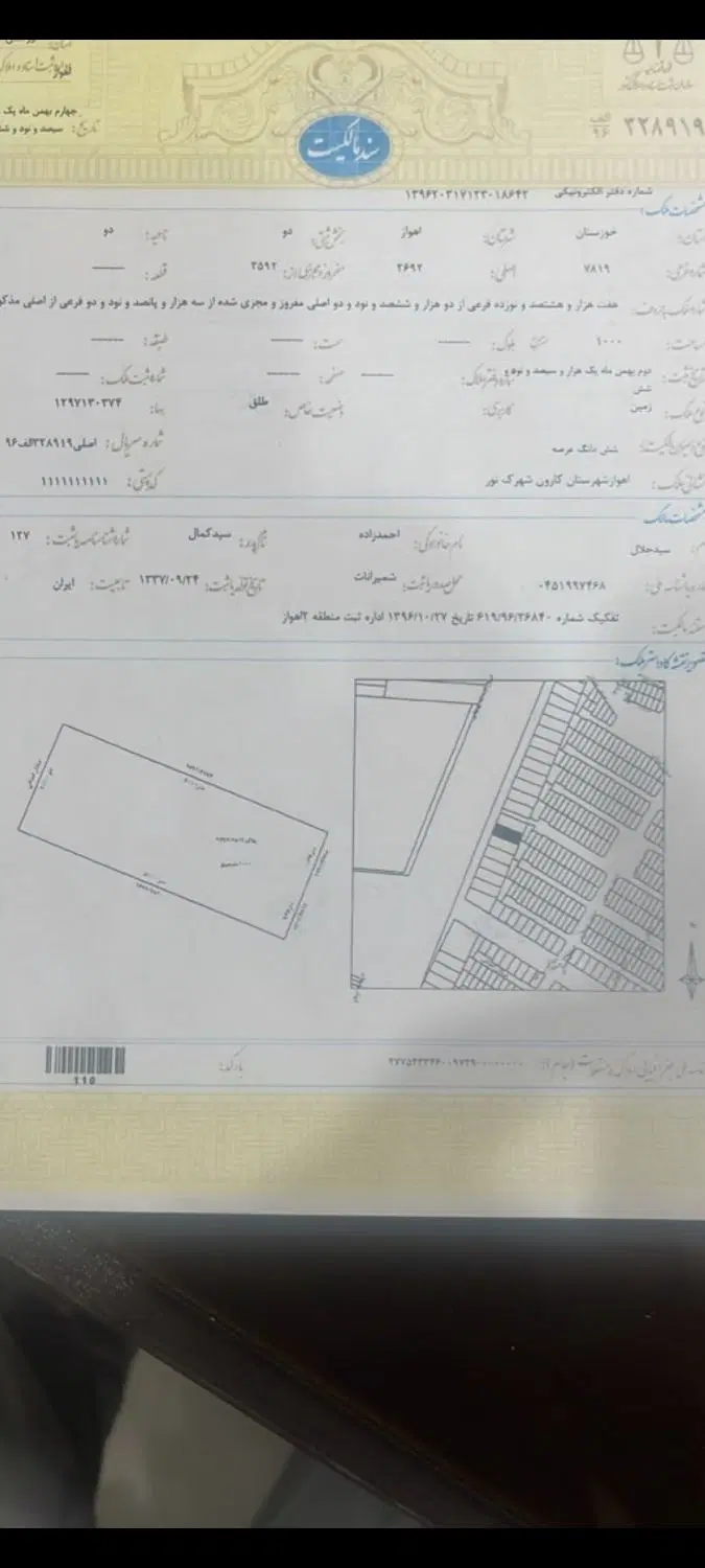 زمین.سندتک برگ۶دانگ