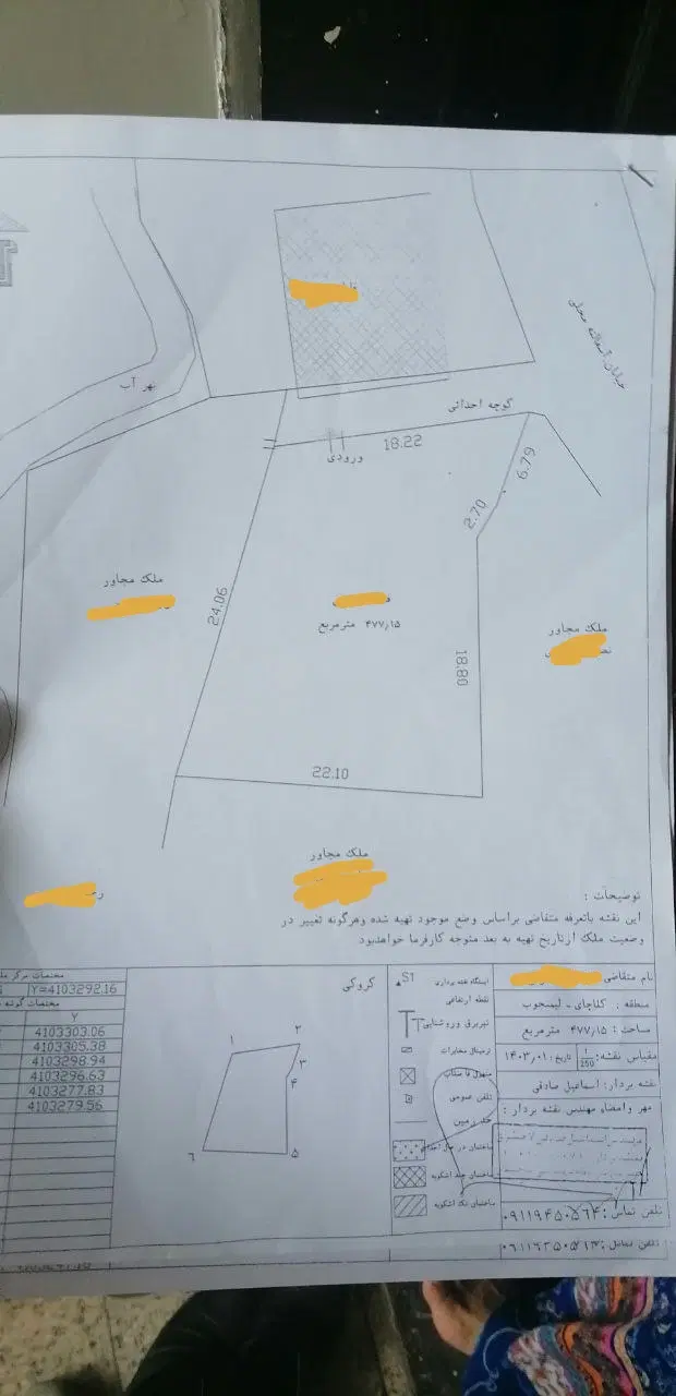 زمین ۴۷۷متری کلاچای لیمنجوب
